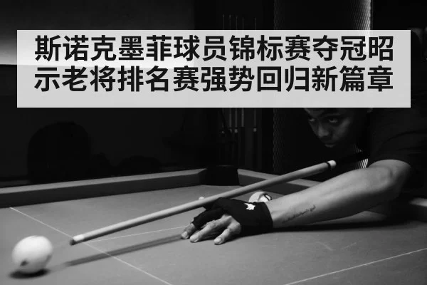 snooker match action